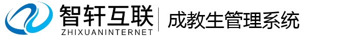成教生管理系统